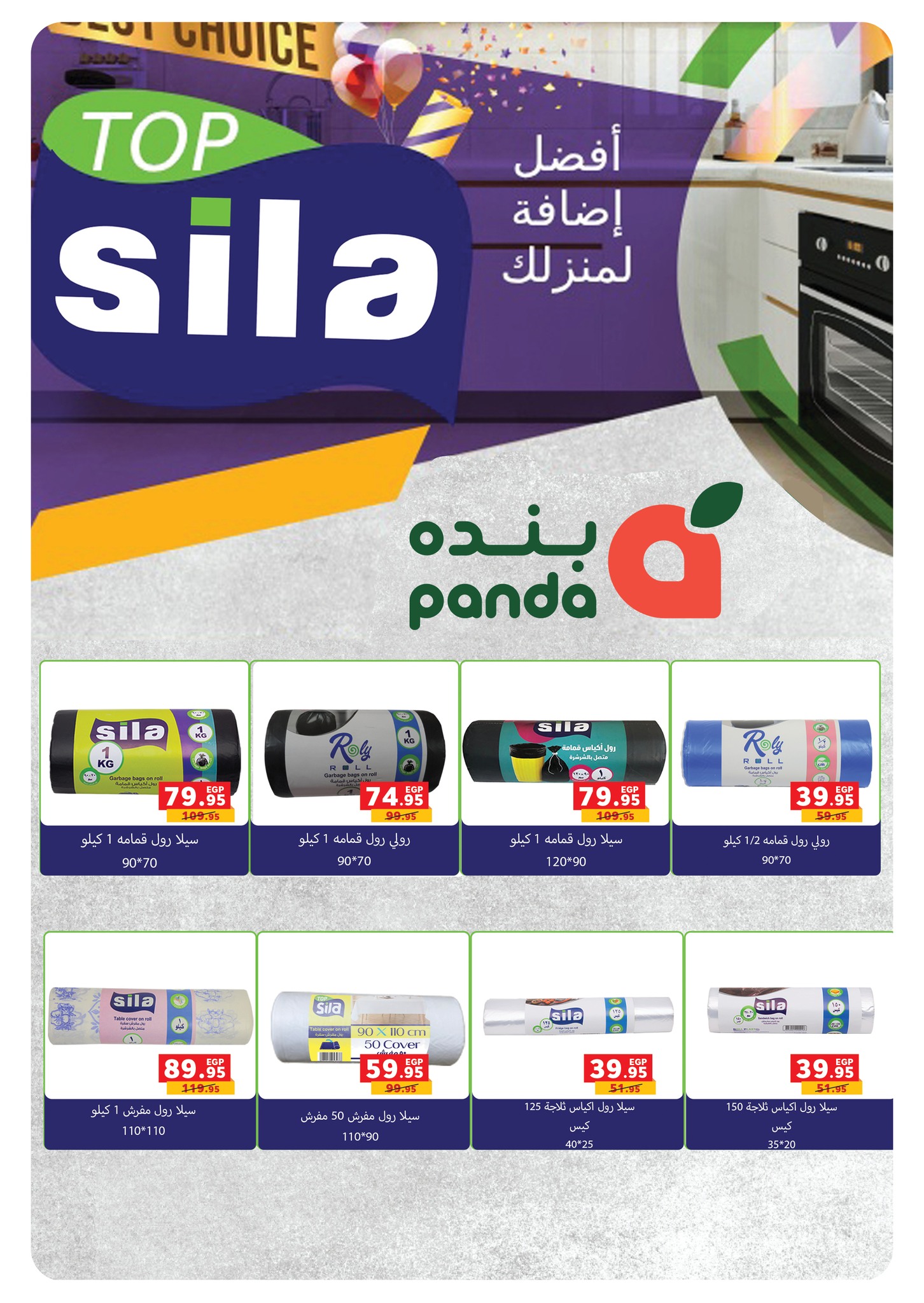 panda offers from 16jul to 1jun 2025 عروض بنده من 16 يوليو حتى 1 يونيو 2025 صفحة رقم 43